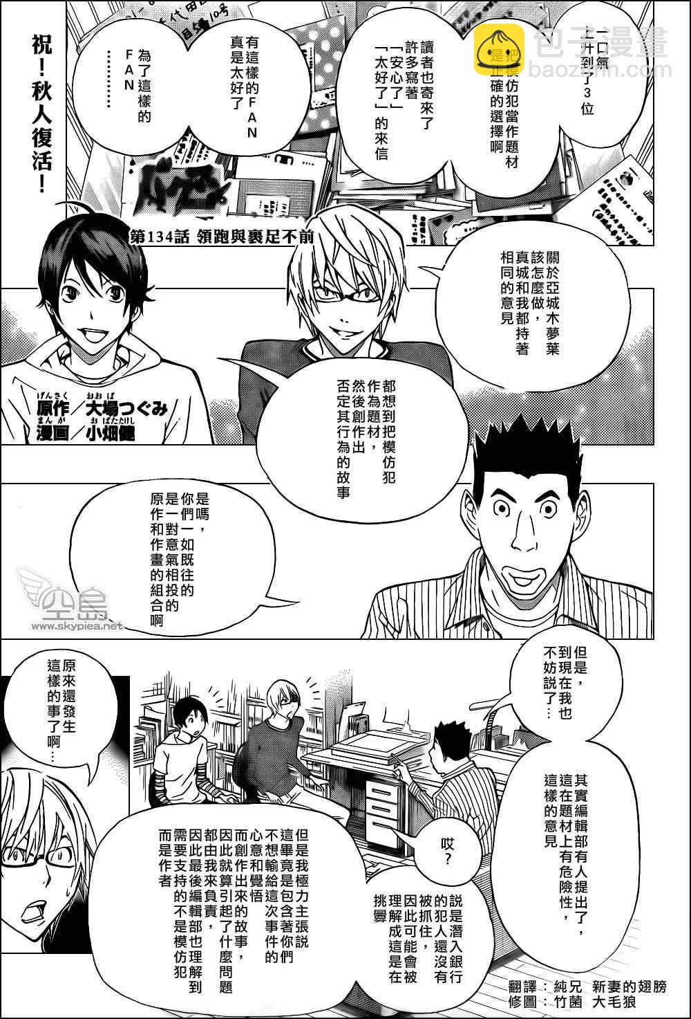 《食梦者》第134话 第2页
