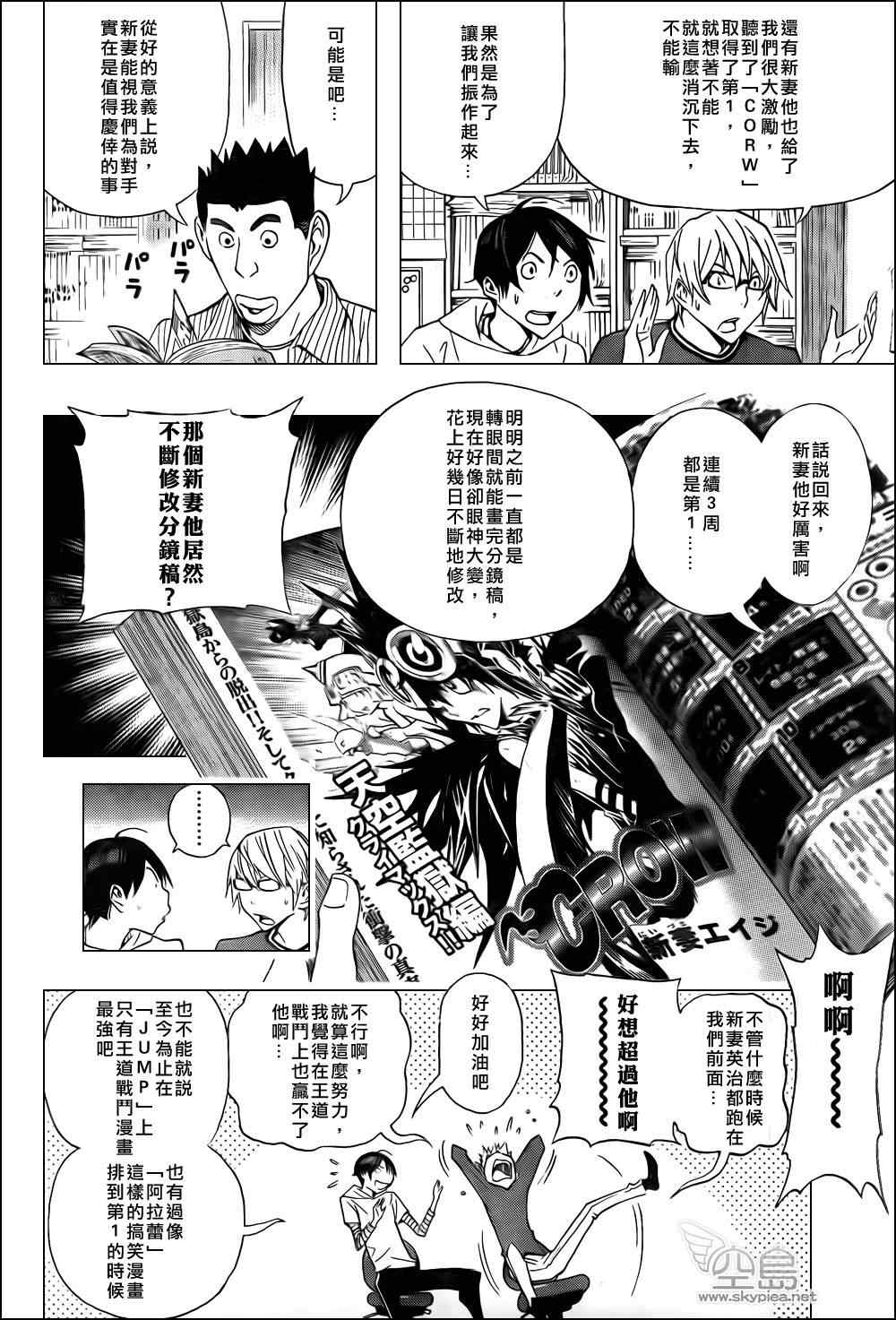 《食梦者》第134话 第3页