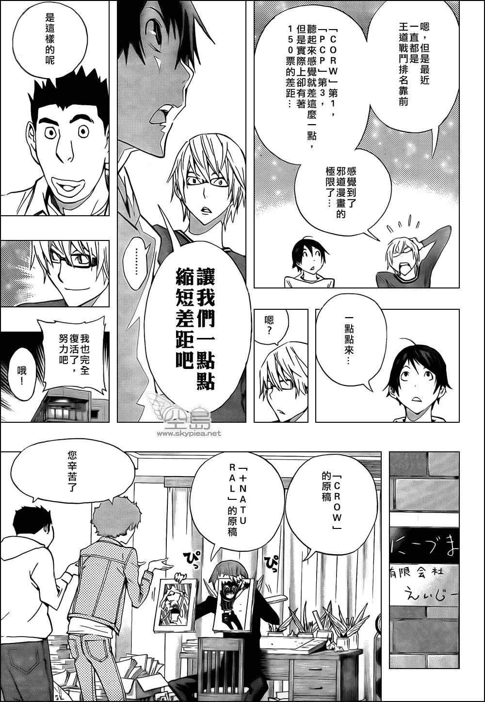 《食梦者》第134话 第4页