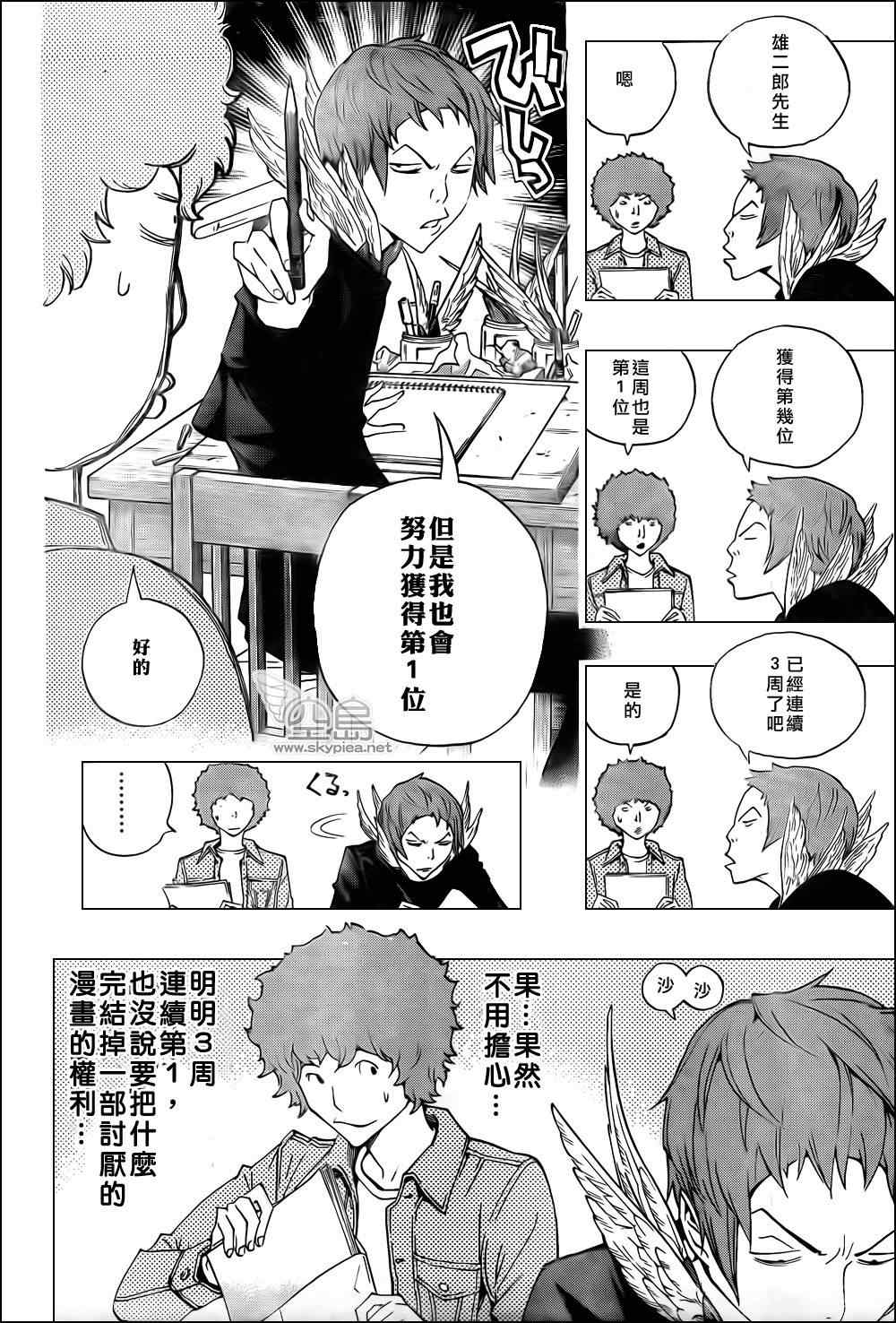 《食梦者》第134话 第5页
