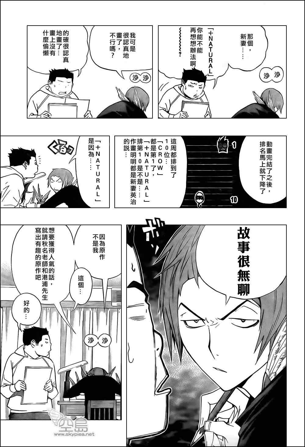 《食梦者》第134话 第6页