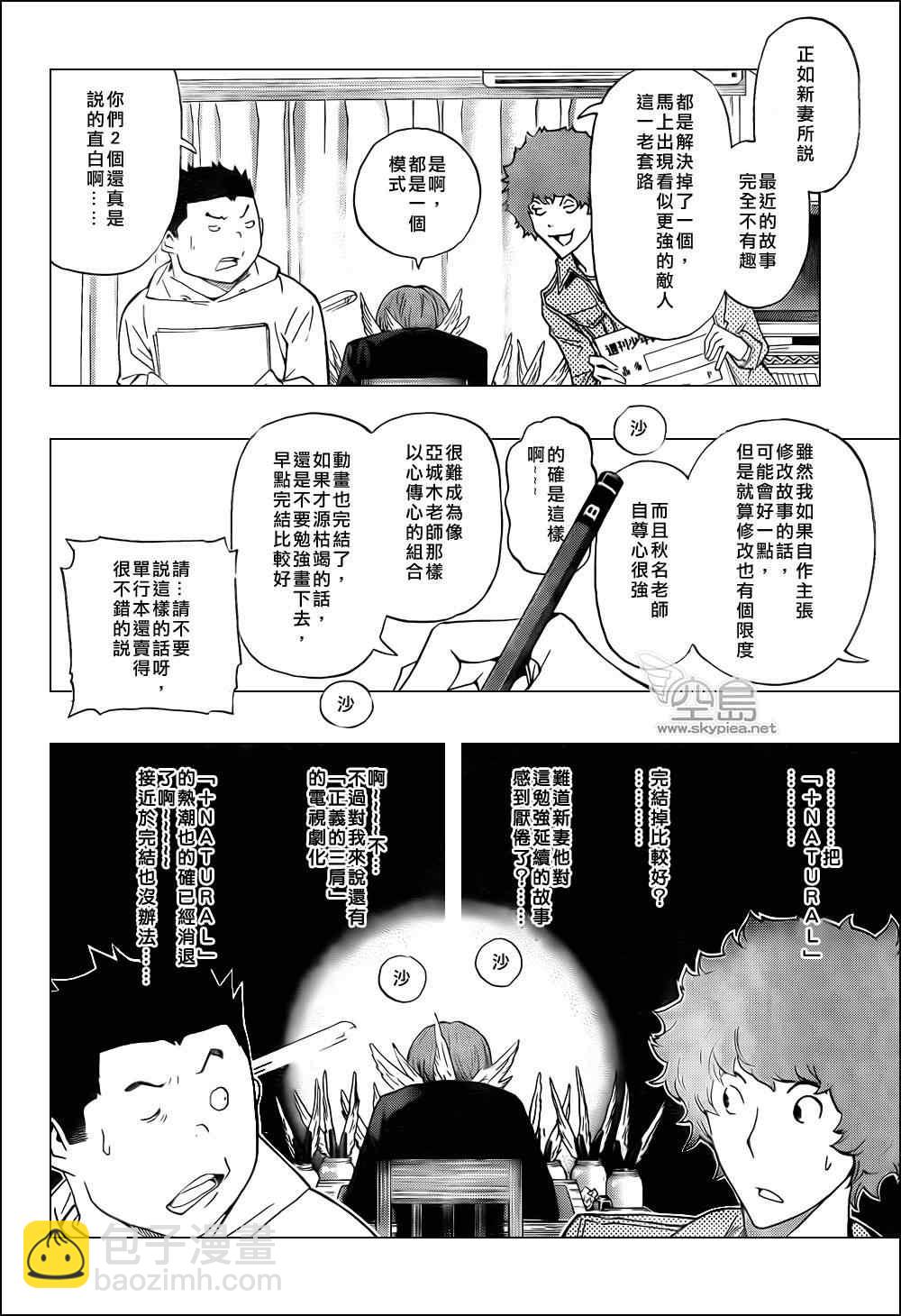 《食梦者》第134话 第7页