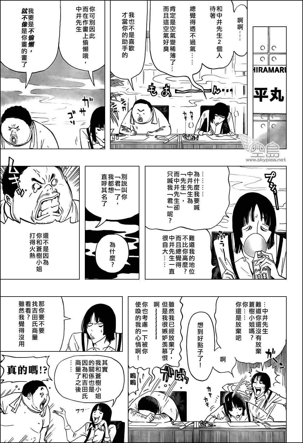 《食梦者》第134话 第8页