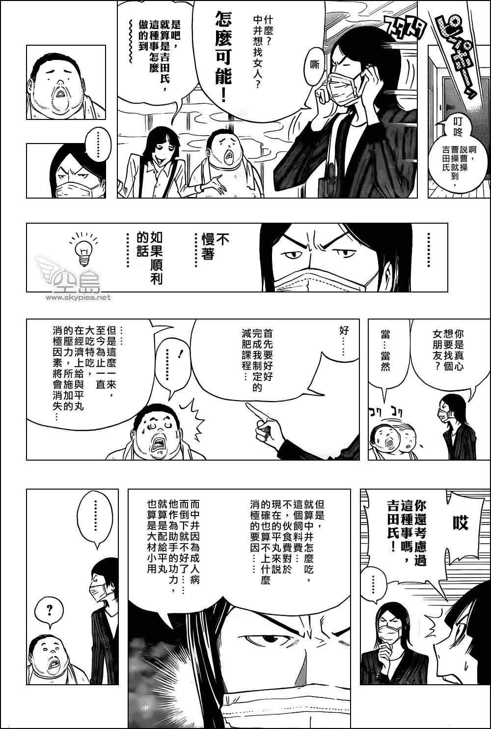 《食梦者》第134话 第9页
