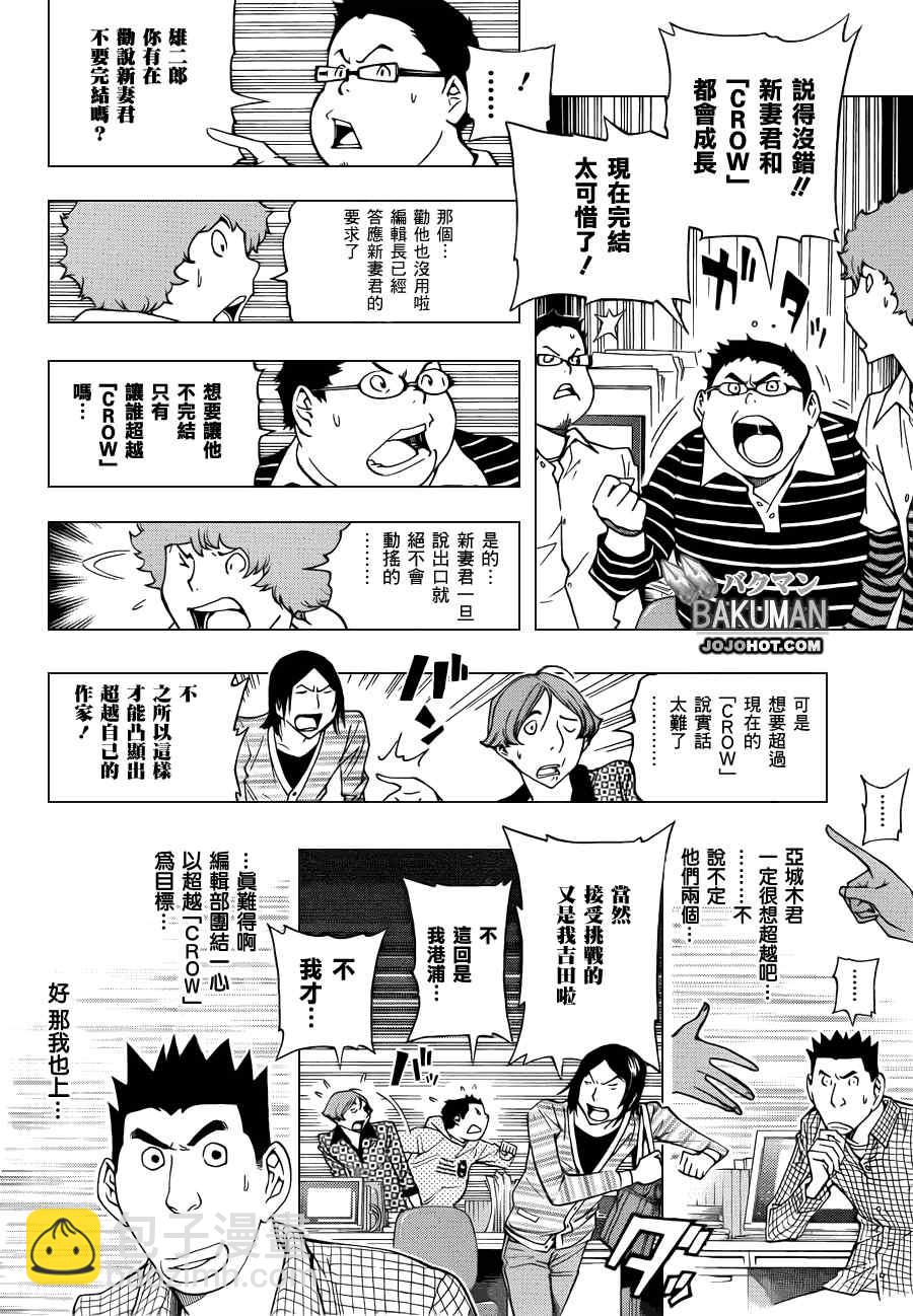 《食梦者》第136话 第10页