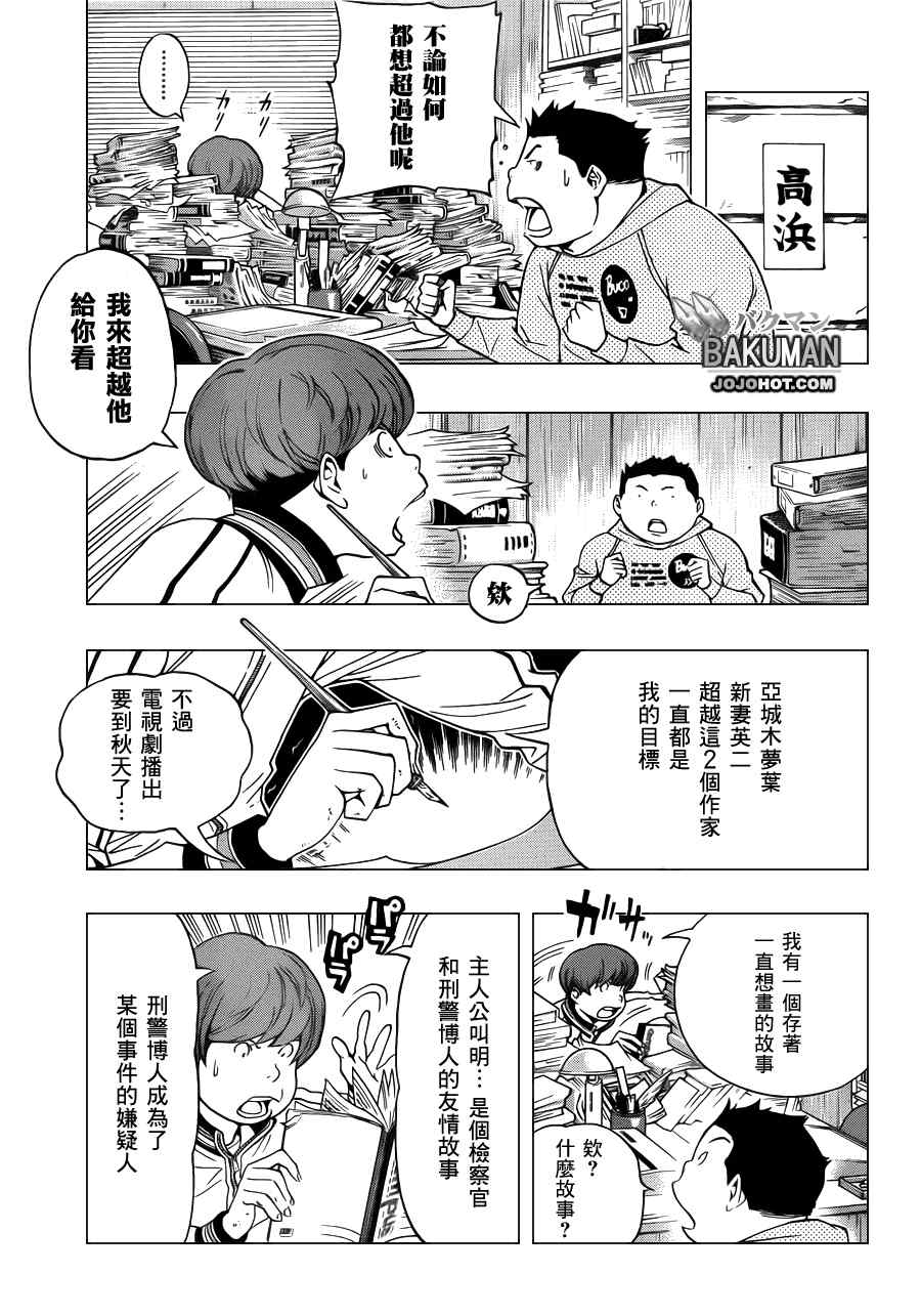 《食梦者》第136话 第11页