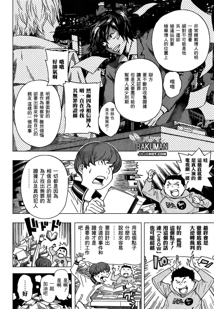 《食梦者》第136话 第12页