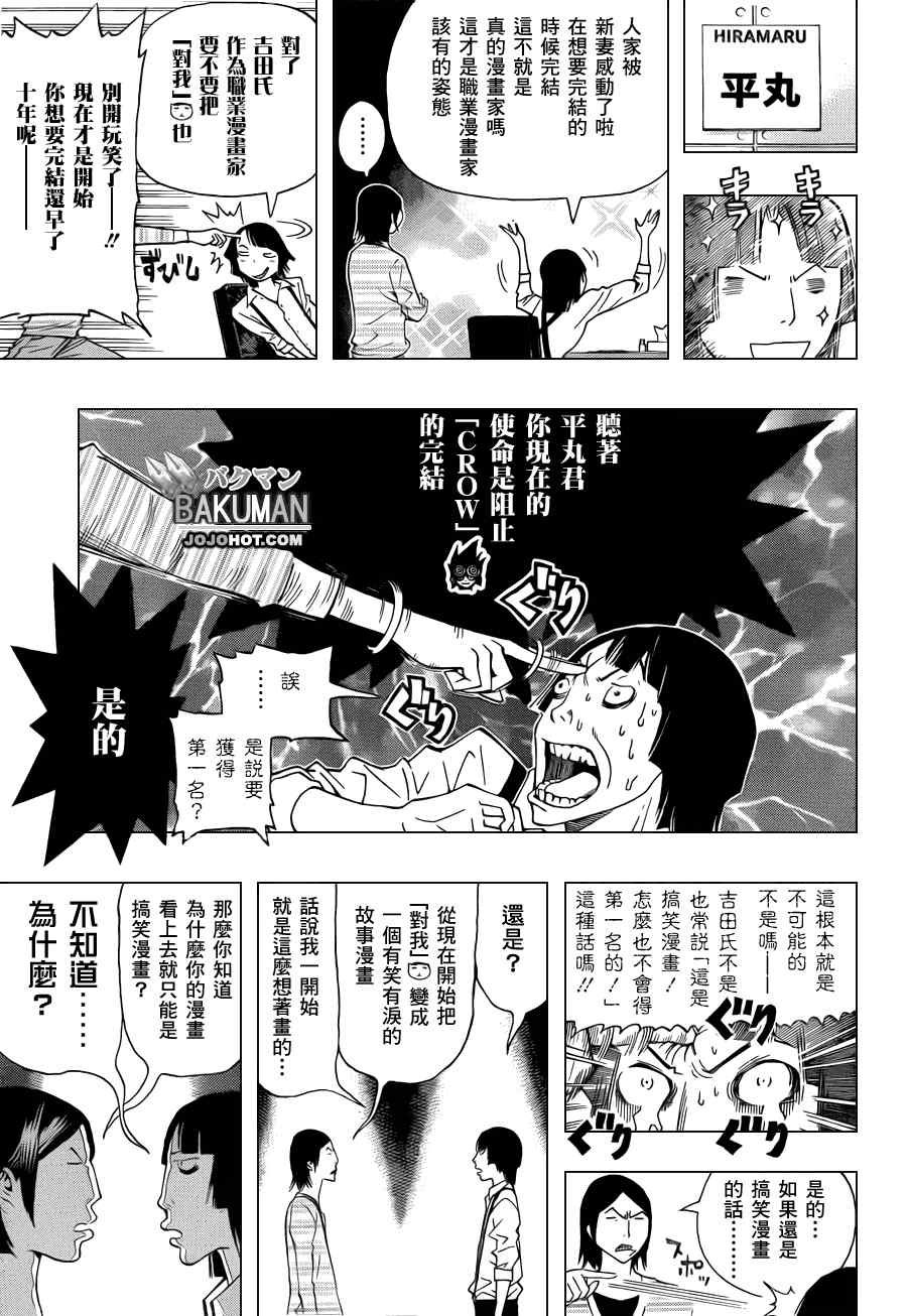 《食梦者》第136话 第13页