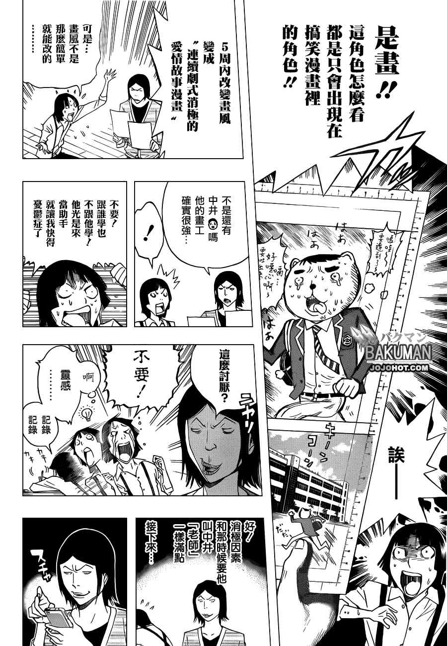 《食梦者》第136话 第14页