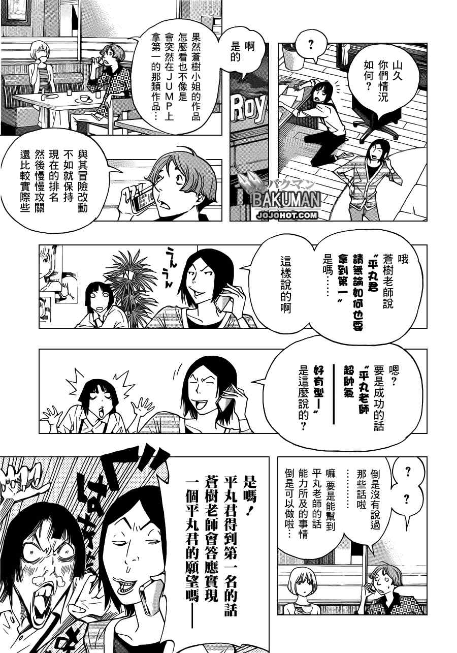 《食梦者》第136话 第15页