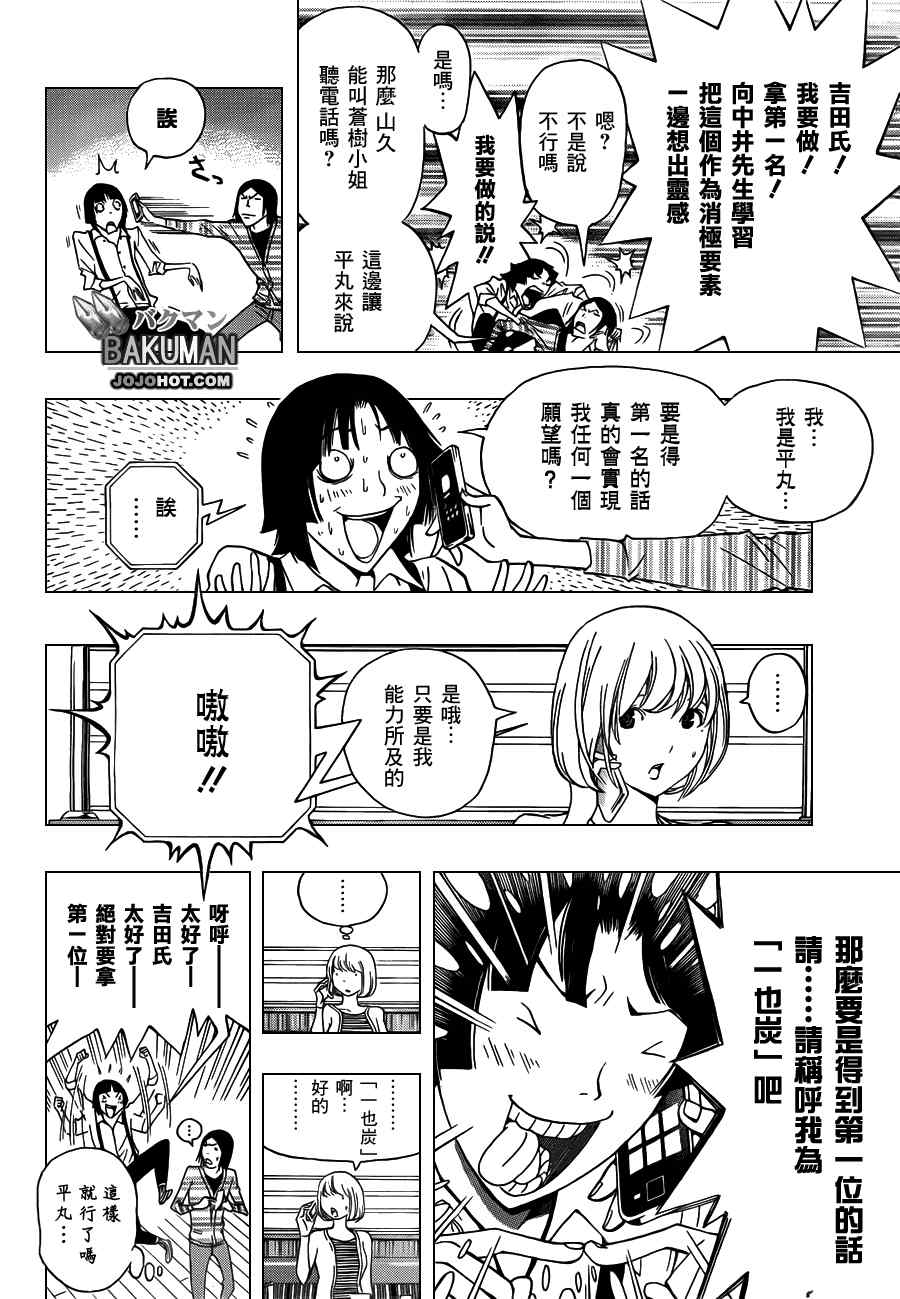 《食梦者》第136话 第16页