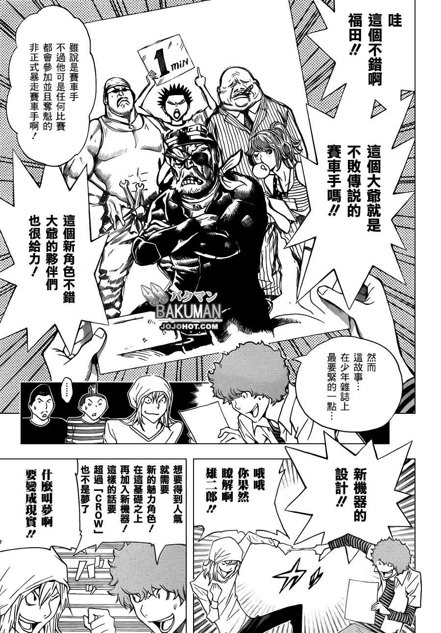 《食梦者》第136话 第17页