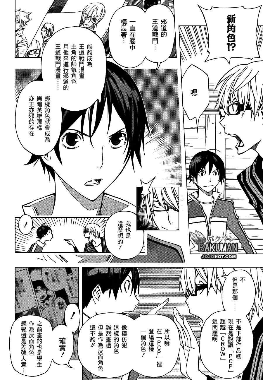 《食梦者》第136话 第18页