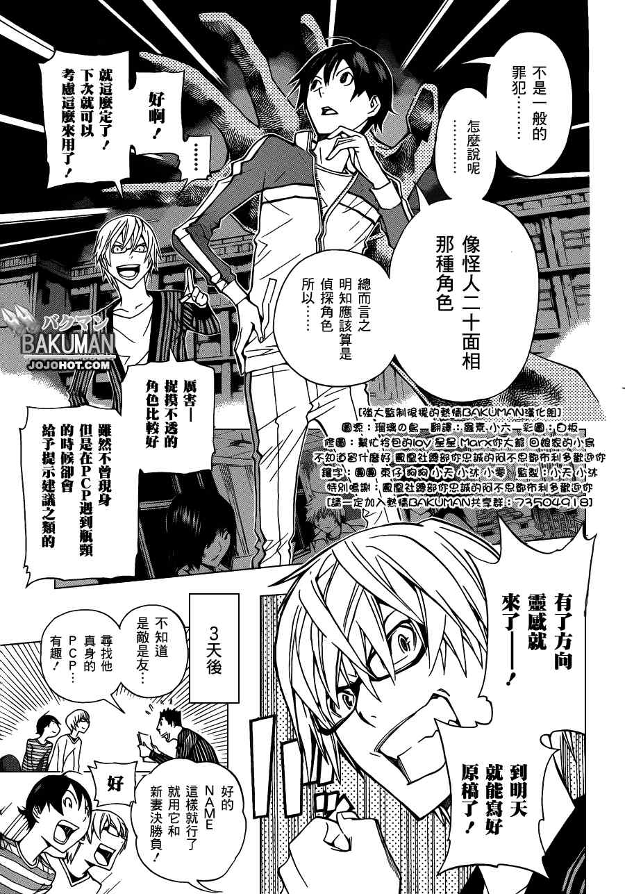 《食梦者》第136话 第19页