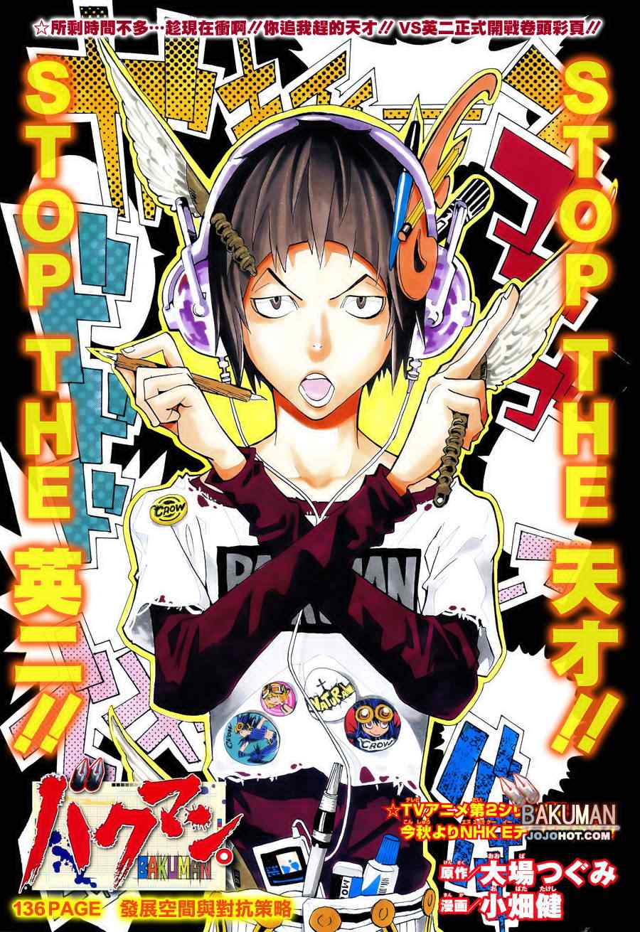 《食梦者》第136话 第1页