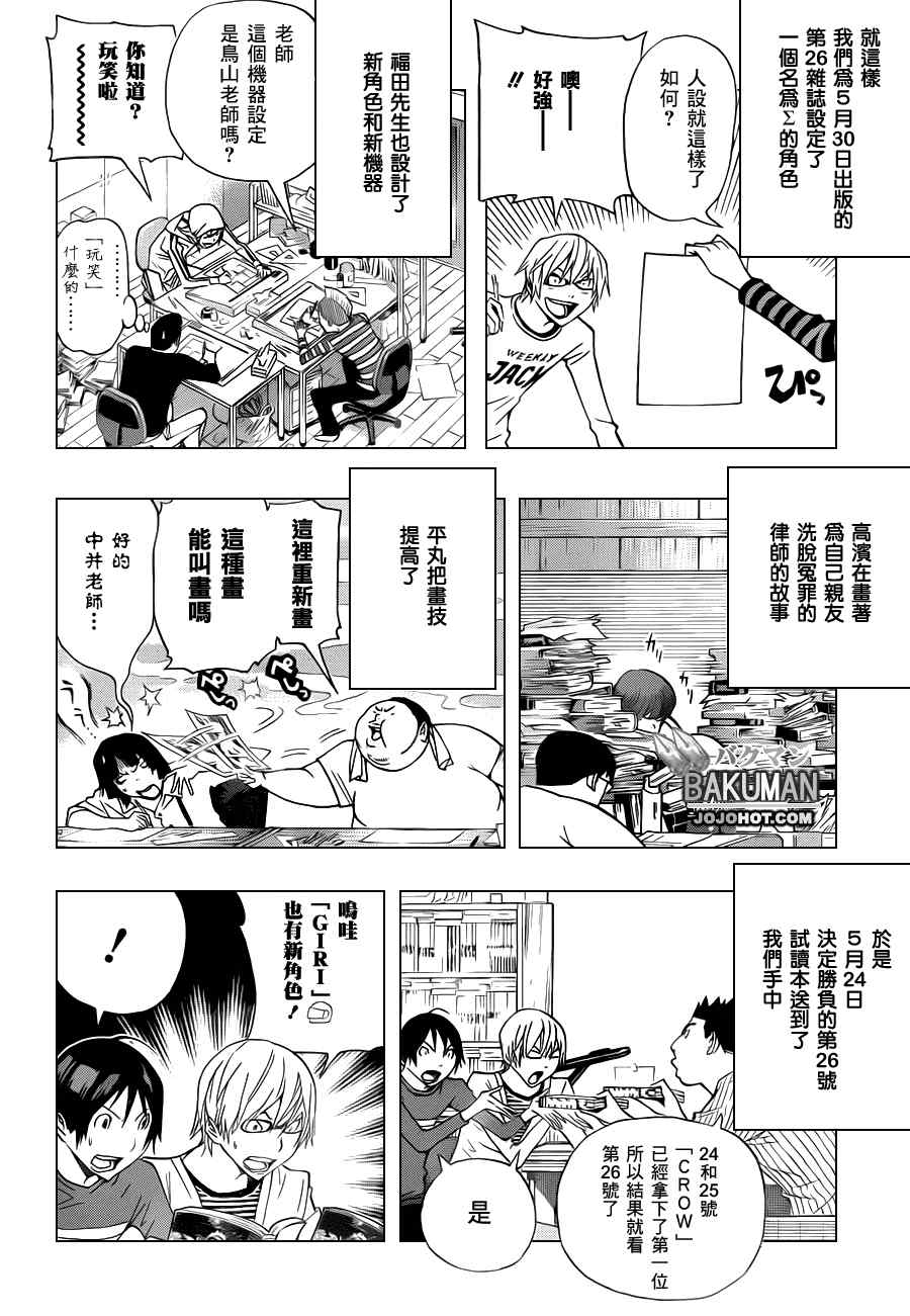 《食梦者》第136话 第20页