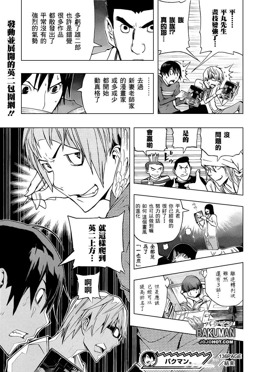 《食梦者》第136话 第21页