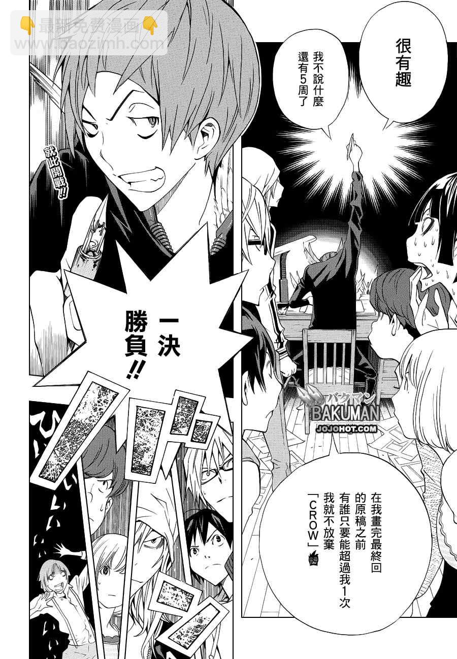 《食梦者》第136话 第2页