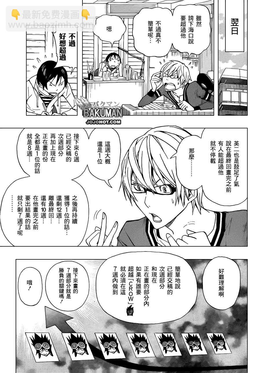 《食梦者》第136话 第3页