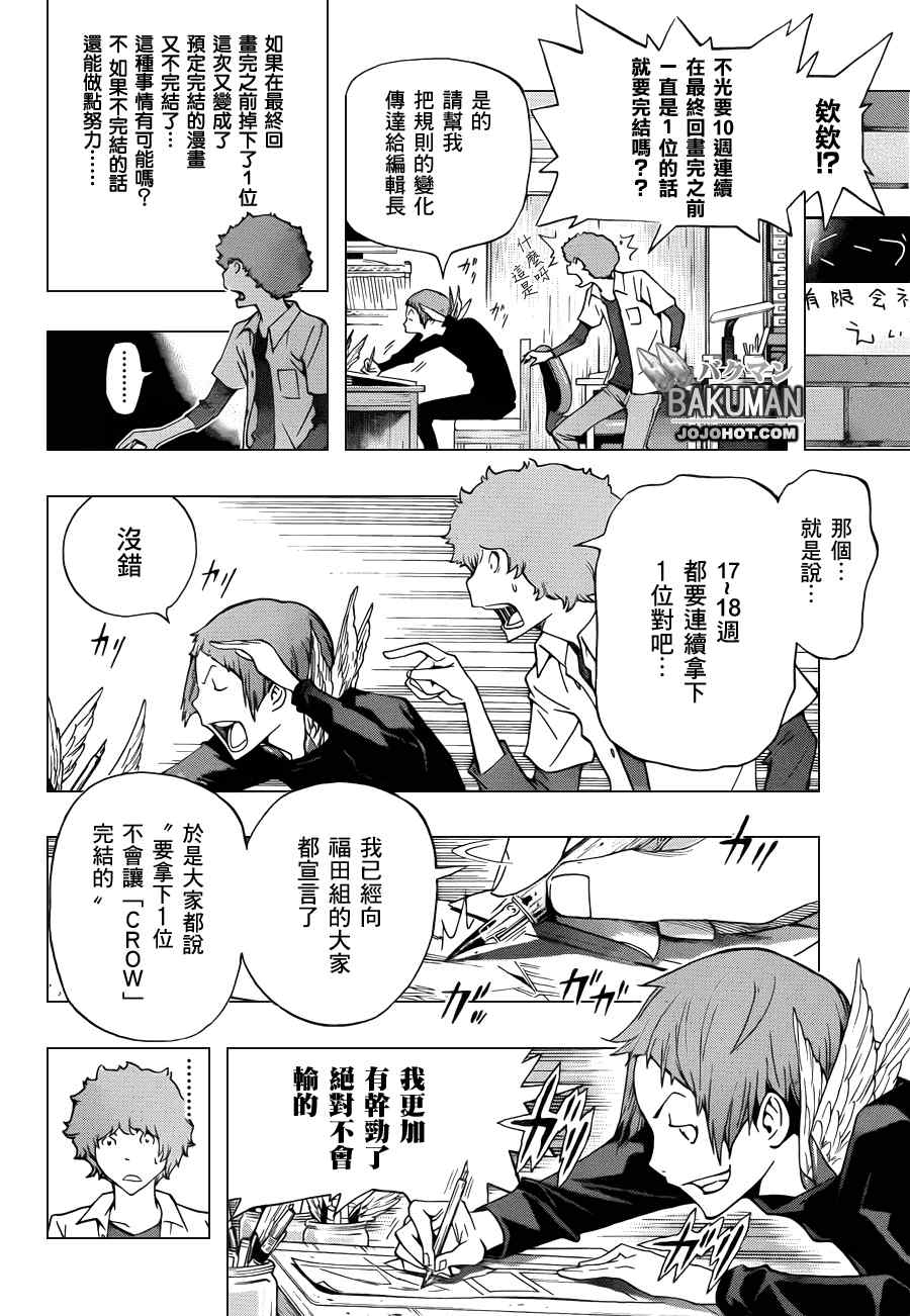 《食梦者》第136话 第4页