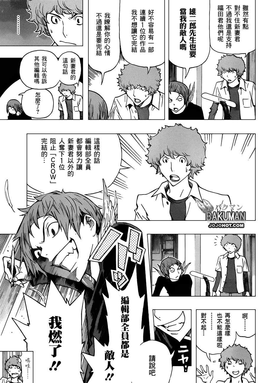 《食梦者》第136话 第5页