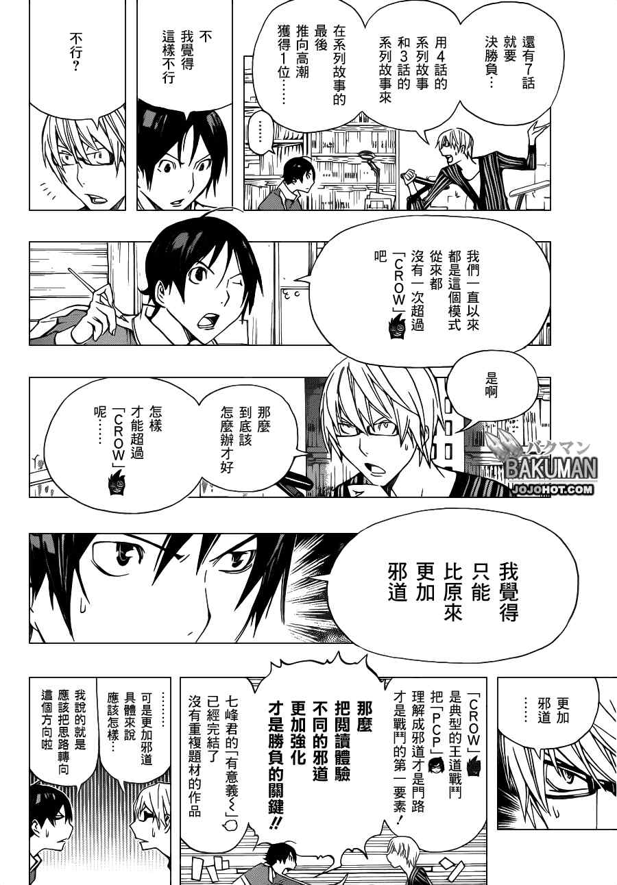 《食梦者》第136话 第6页