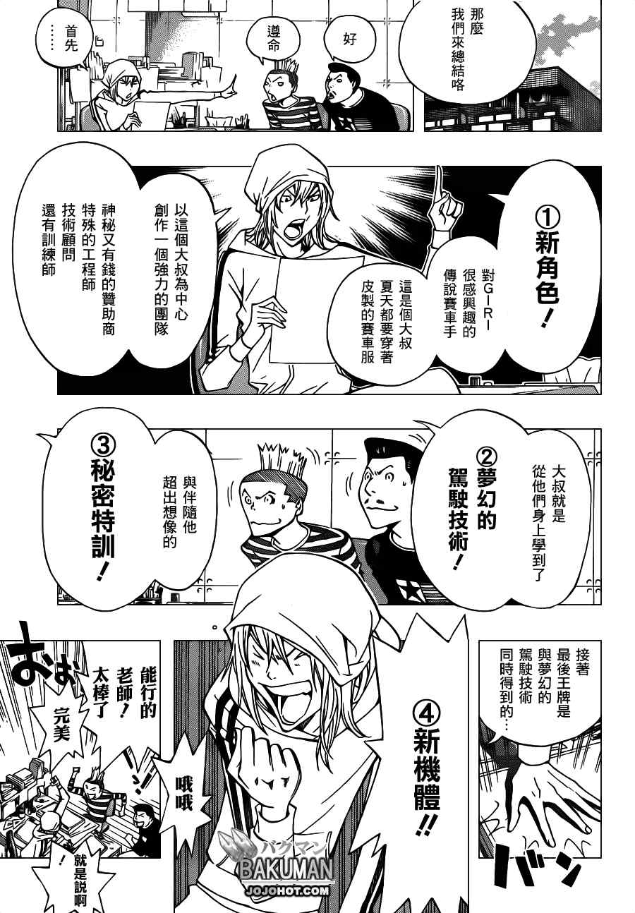 《食梦者》第136话 第7页