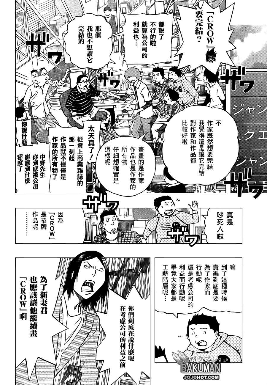 《食梦者》第136话 第8页