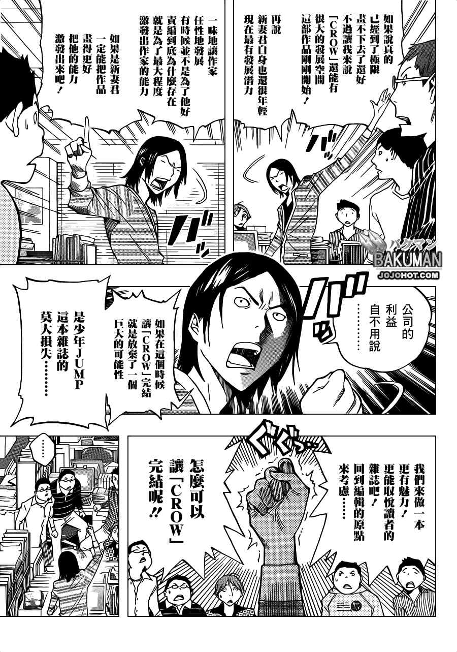 《食梦者》第136话 第9页