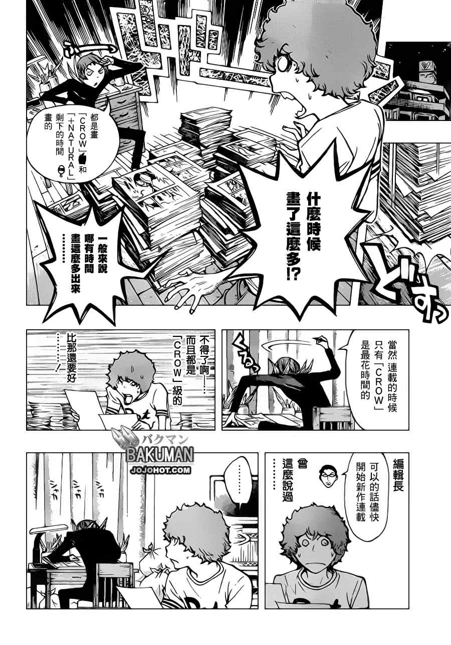 《食梦者》第139话 第10页