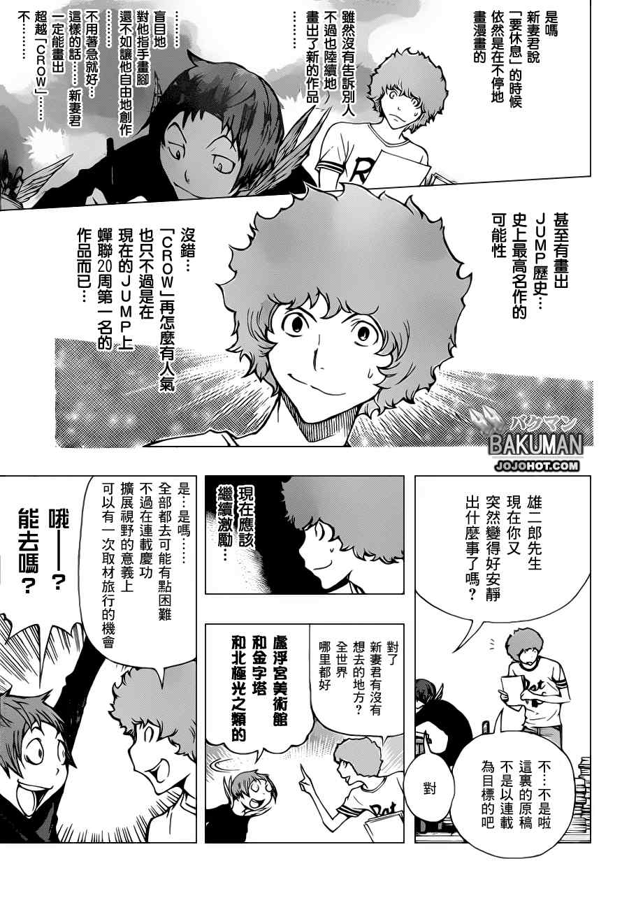 《食梦者》第139话 第11页