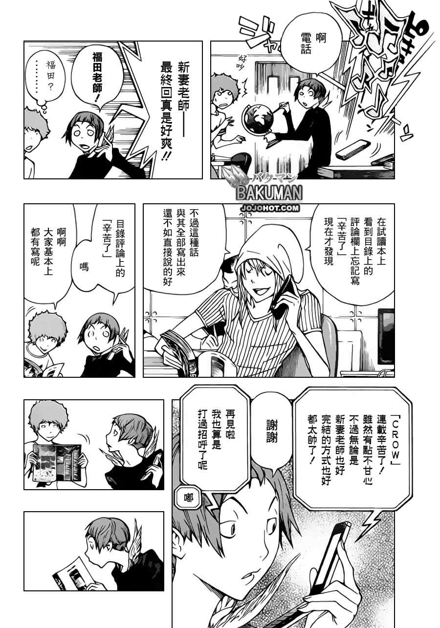 《食梦者》第139话 第12页