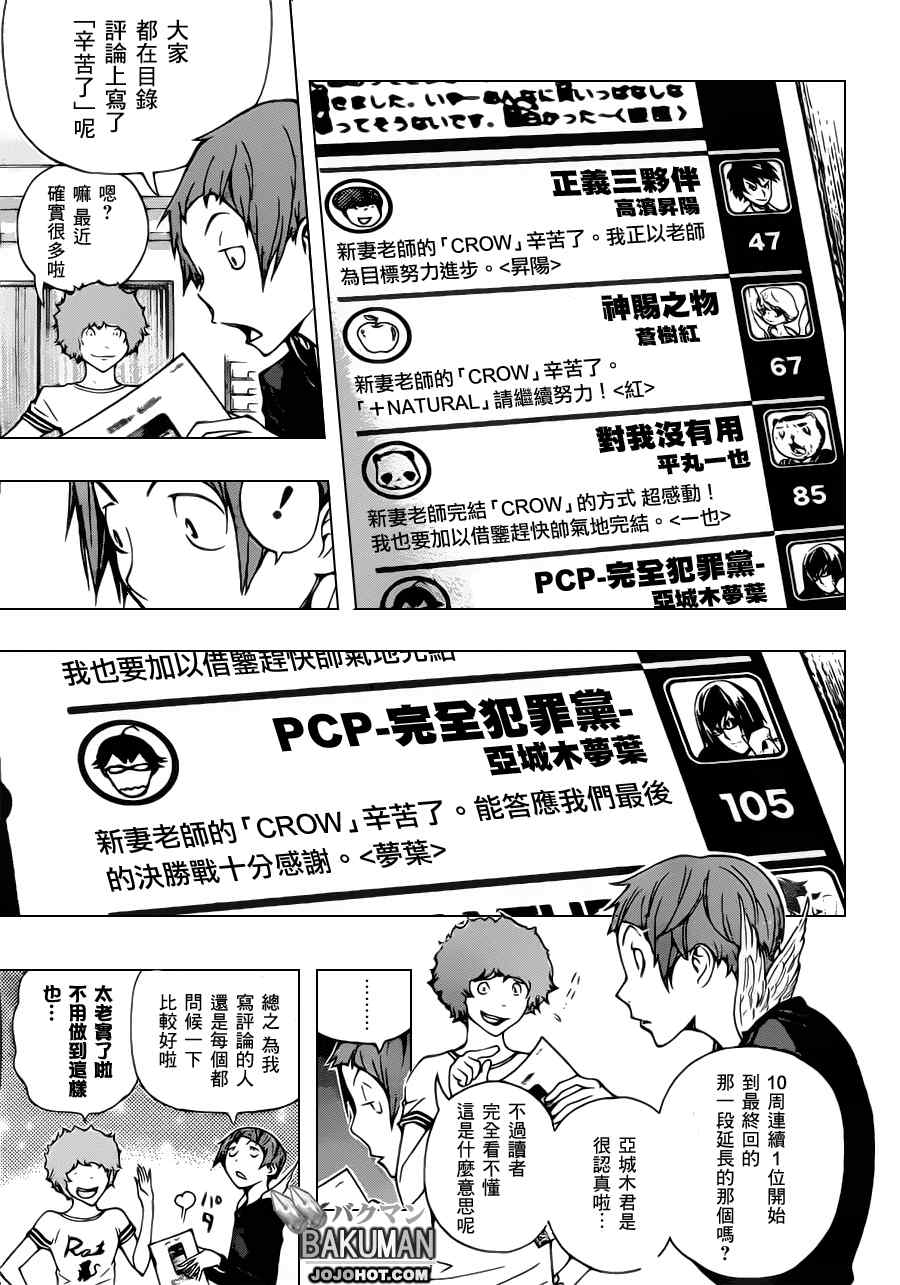 《食梦者》第139话 第13页