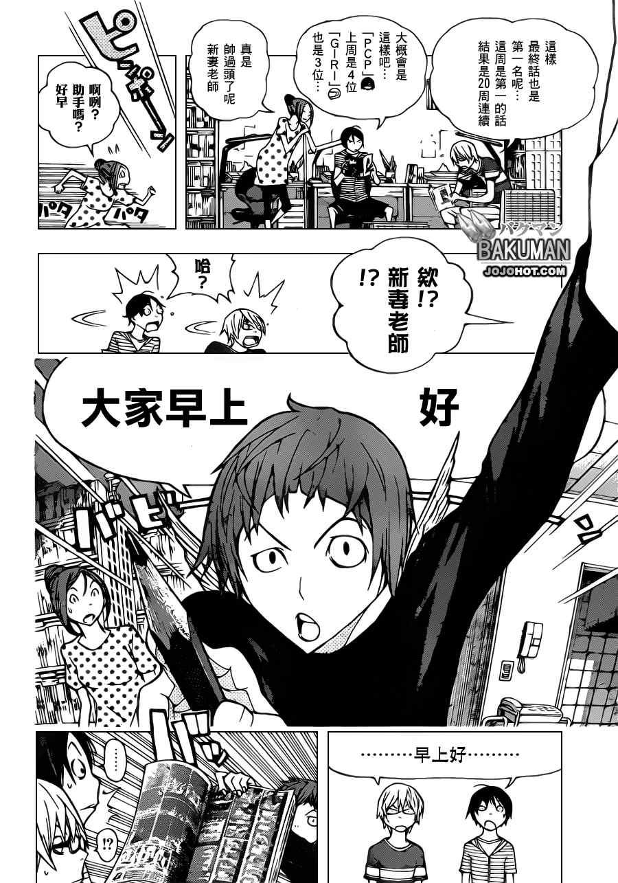 《食梦者》第139话 第14页