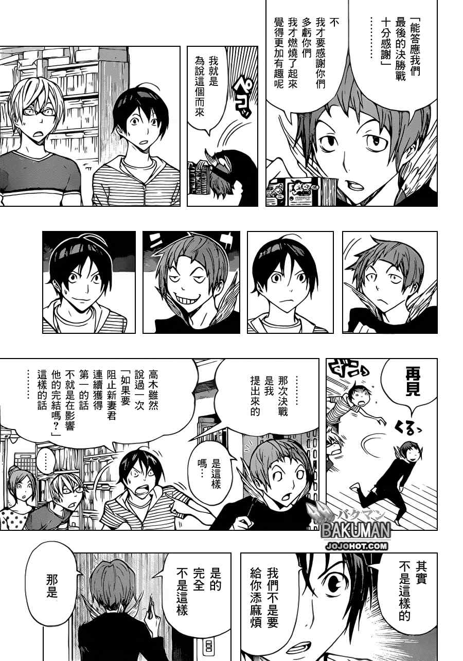 《食梦者》第139话 第15页
