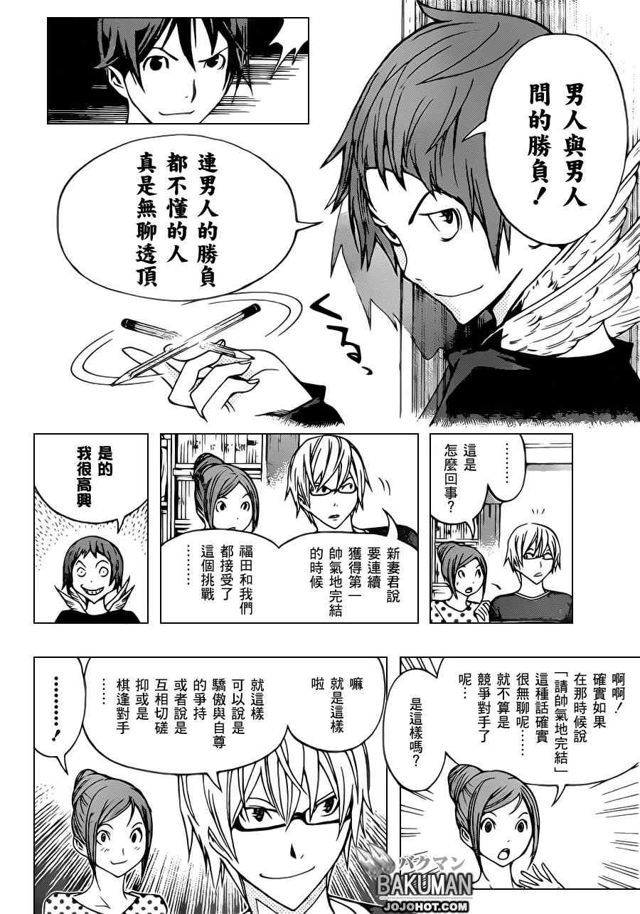 《食梦者》第139话 第16页