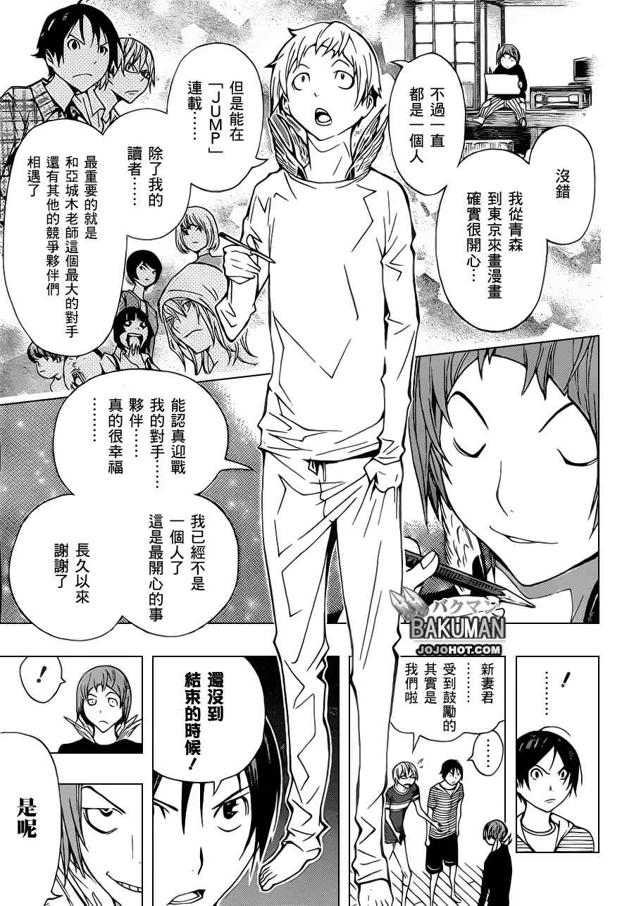 《食梦者》第139话 第17页