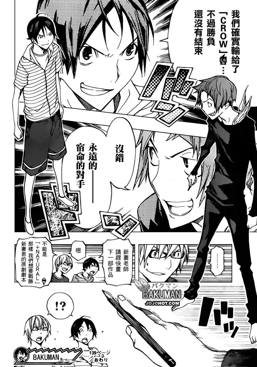 《食梦者》第139话 第18页