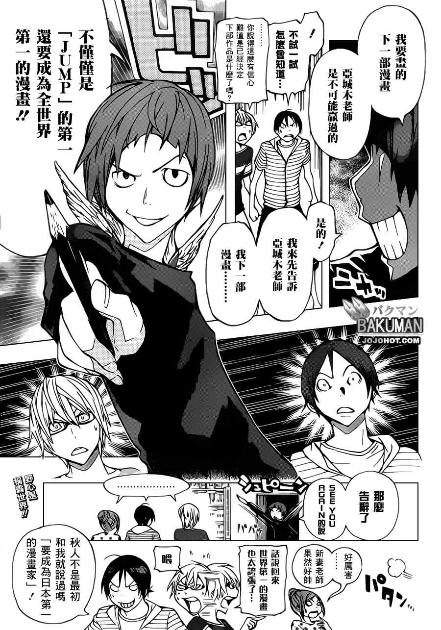 《食梦者》第139话 第19页
