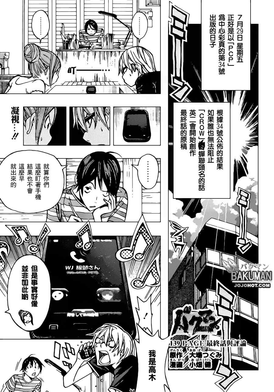 《食梦者》第139话 第1页