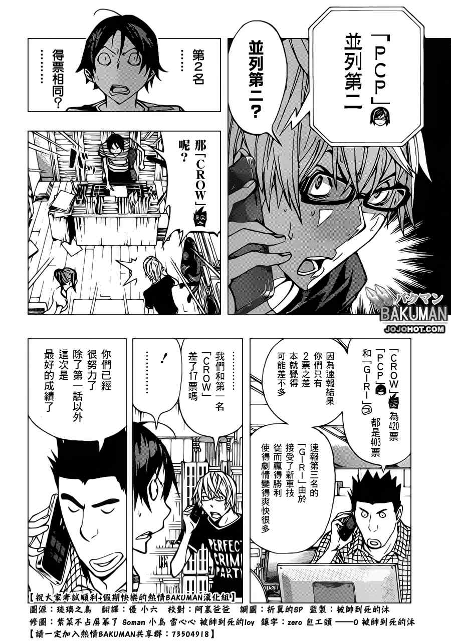 《食梦者》第139话 第2页