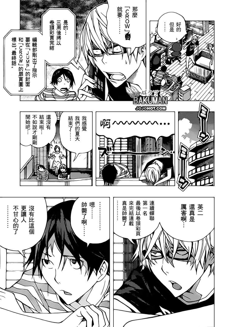 《食梦者》第139话 第3页