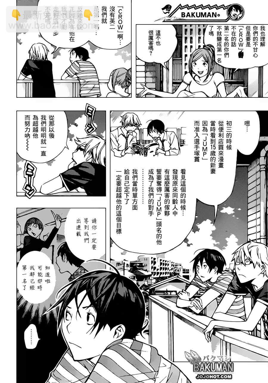 《食梦者》第139话 第4页