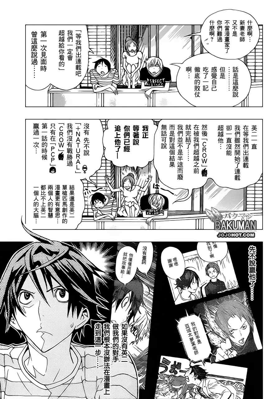 《食梦者》第139话 第5页