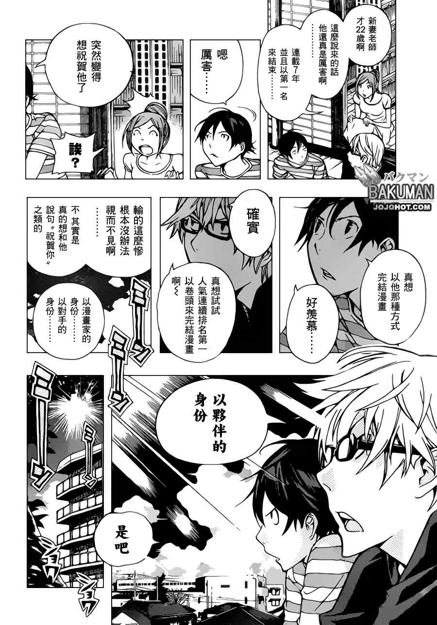 《食梦者》第139话 第6页