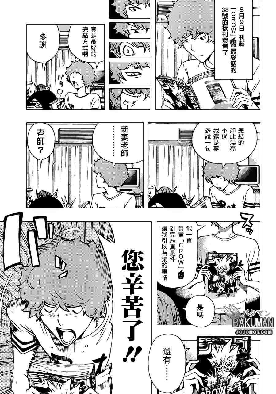 《食梦者》第139话 第7页