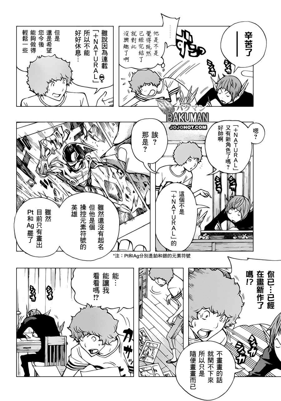 《食梦者》第139话 第8页