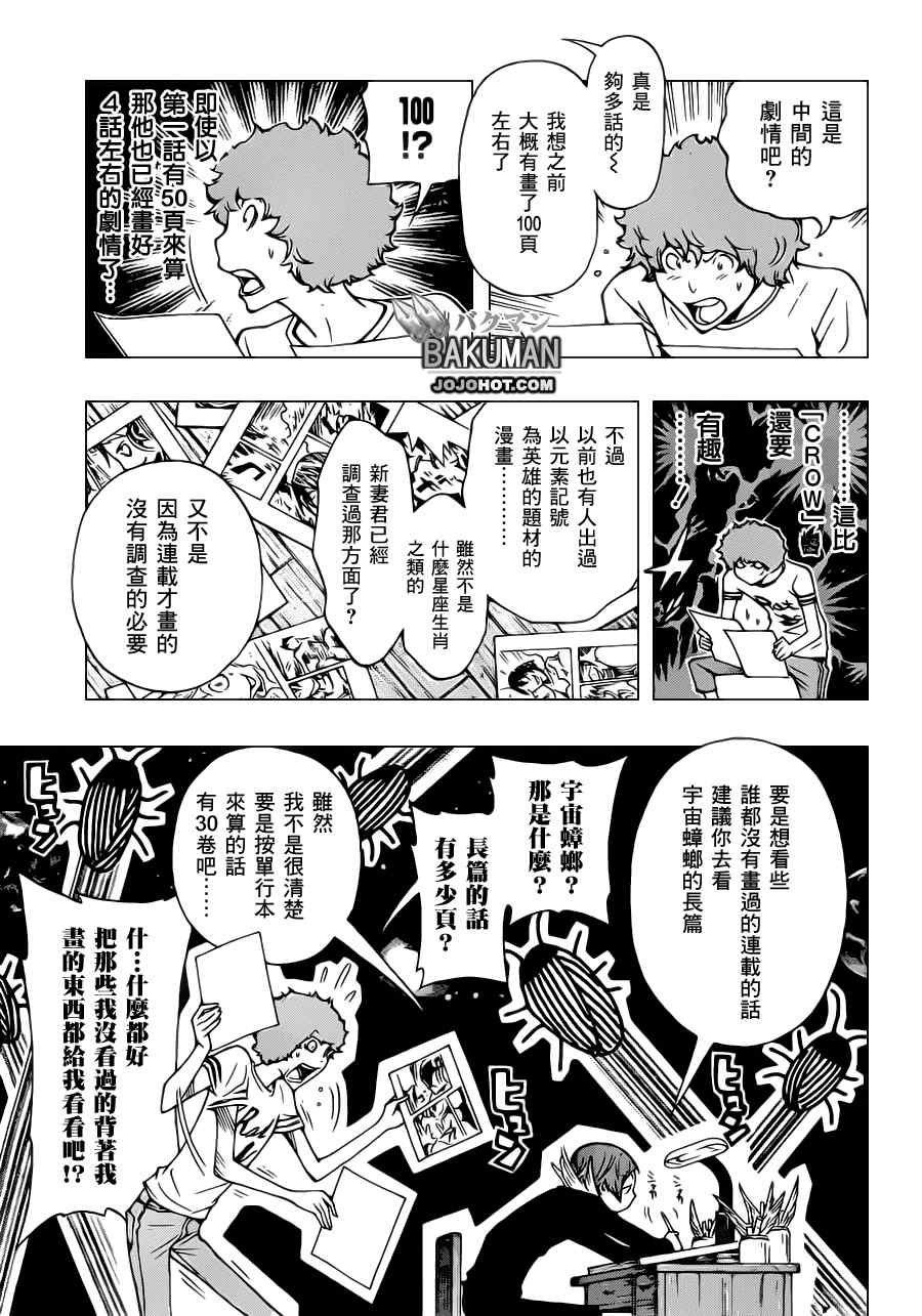 《食梦者》第139话 第9页
