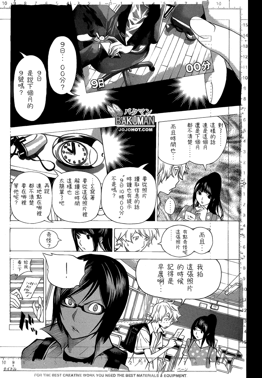 《食梦者》第138话 第10页
