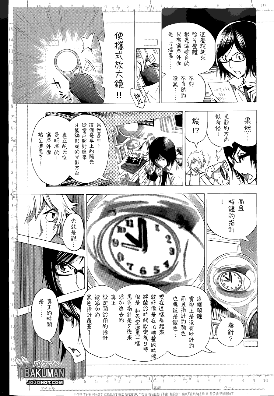 《食梦者》第138话 第11页